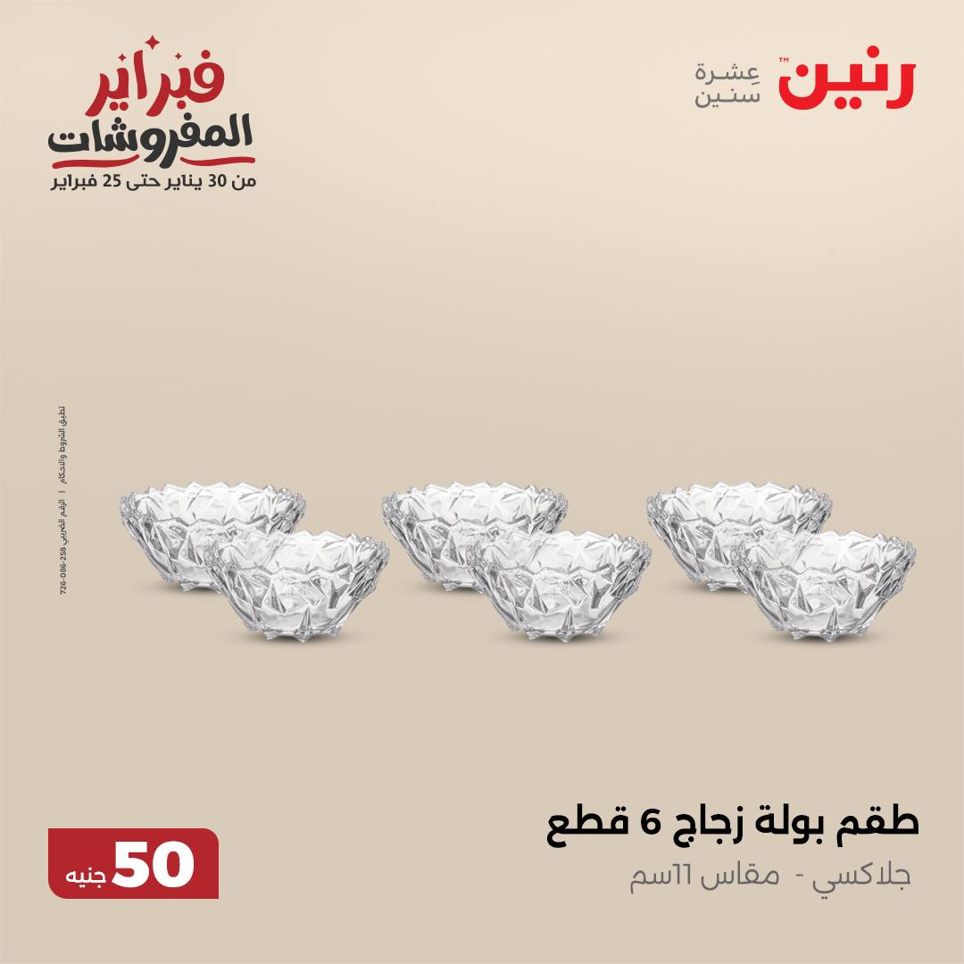 raneen offers from 5feb to 5feb 2025 عروض رنين من 5 فبراير حتى 5 فبراير 2025 صفحة رقم 41